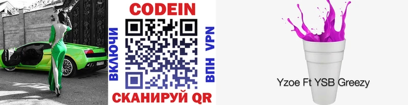 Codein напиток Lean (лин)  Купить  Бугуруслан 